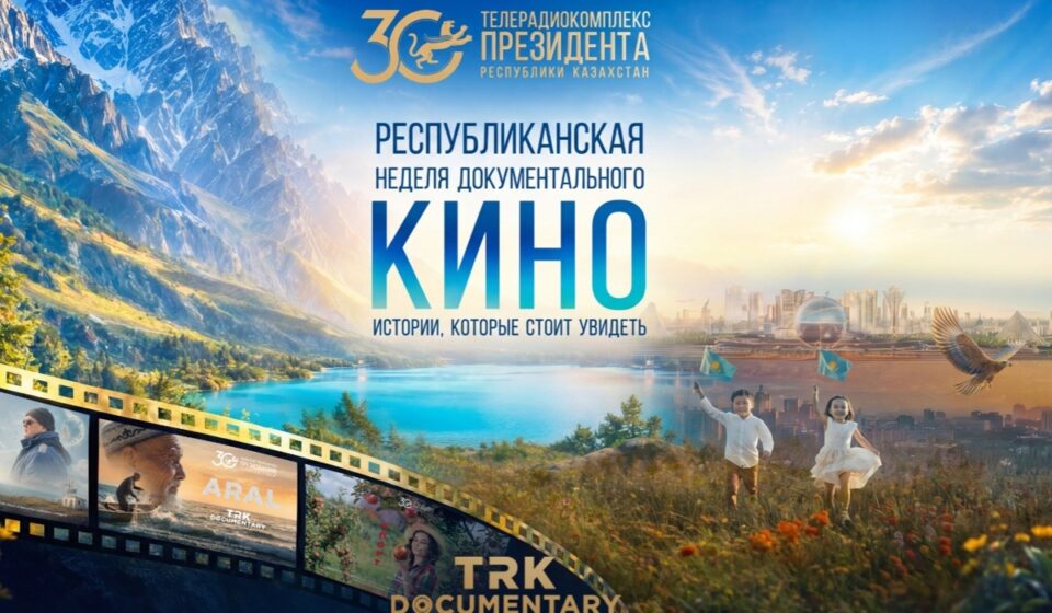 ТРК Президента запустит кинолекторий по регионам