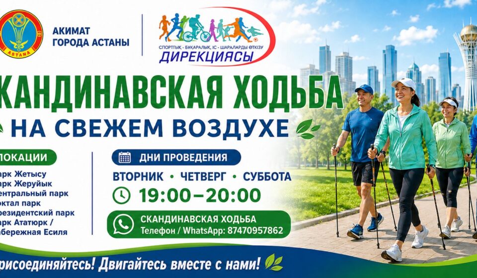 В Астане запустят бесплатные тренировки по ходьбе
